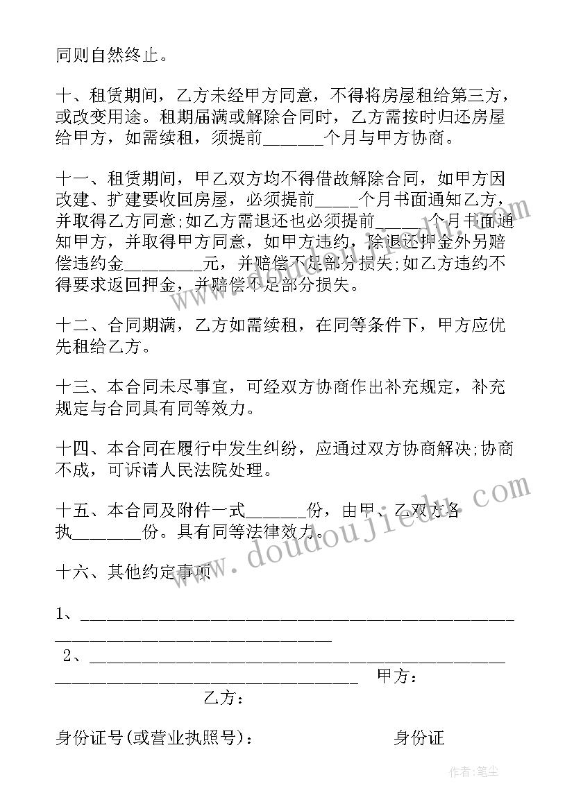 最新个人门面房租赁合同标准版 个人门面房租赁合同(通用10篇)