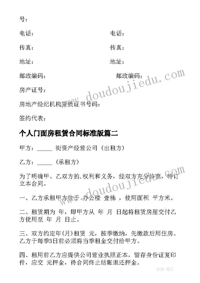 最新个人门面房租赁合同标准版 个人门面房租赁合同(通用10篇)