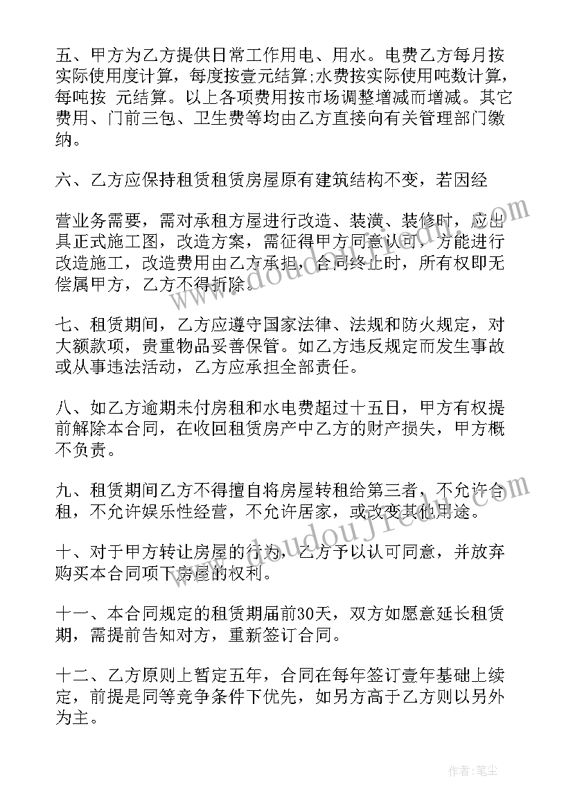 最新个人门面房租赁合同标准版 个人门面房租赁合同(通用10篇)