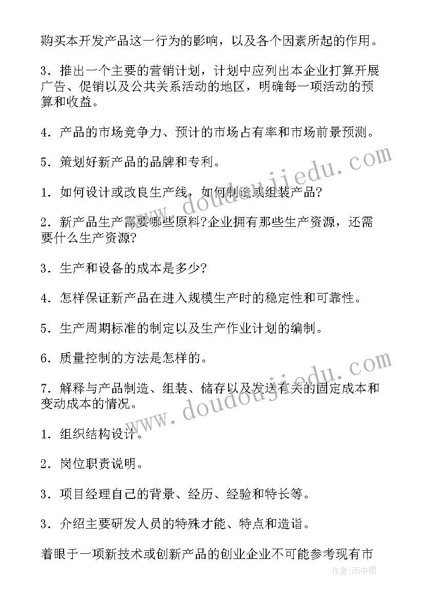 2023年项目规划甘特图 项目工作计划(实用5篇)