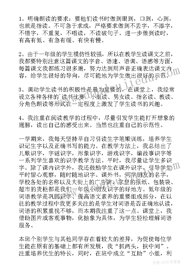 2023年小学一年级语文经验交流会总结发言稿 一年级小学语文教学总结(优秀7篇)