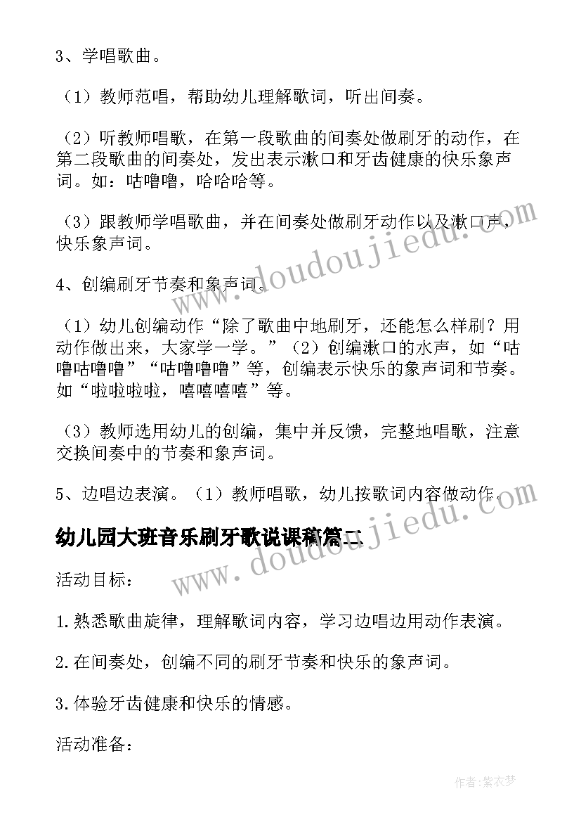 最新幼儿园大班音乐刷牙歌说课稿(汇总5篇)