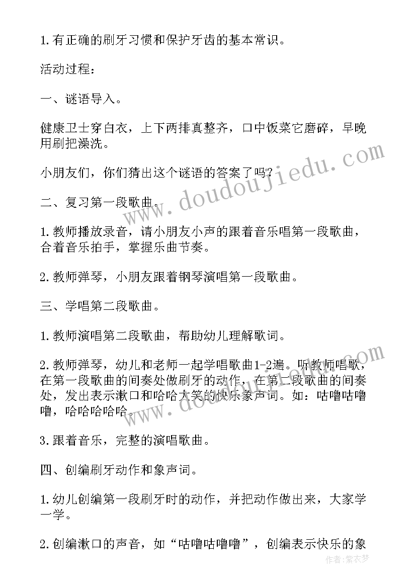 最新幼儿园大班音乐刷牙歌说课稿(汇总5篇)