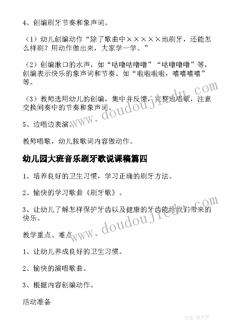 最新幼儿园大班音乐刷牙歌说课稿(汇总5篇)