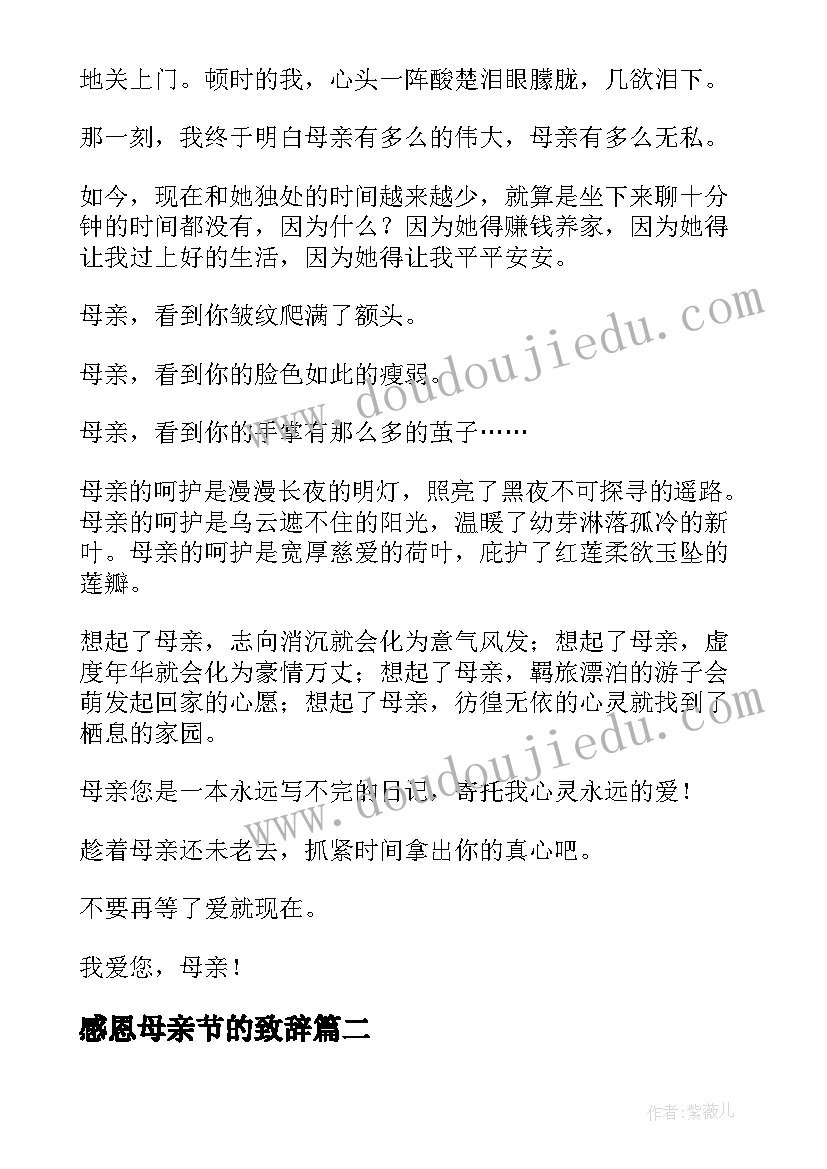 2023年感恩母亲节的致辞(实用9篇)