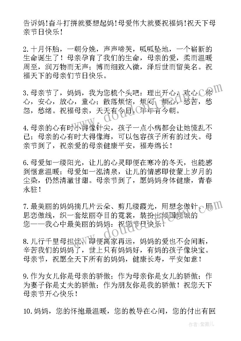 2023年感恩母亲节的致辞(实用9篇)