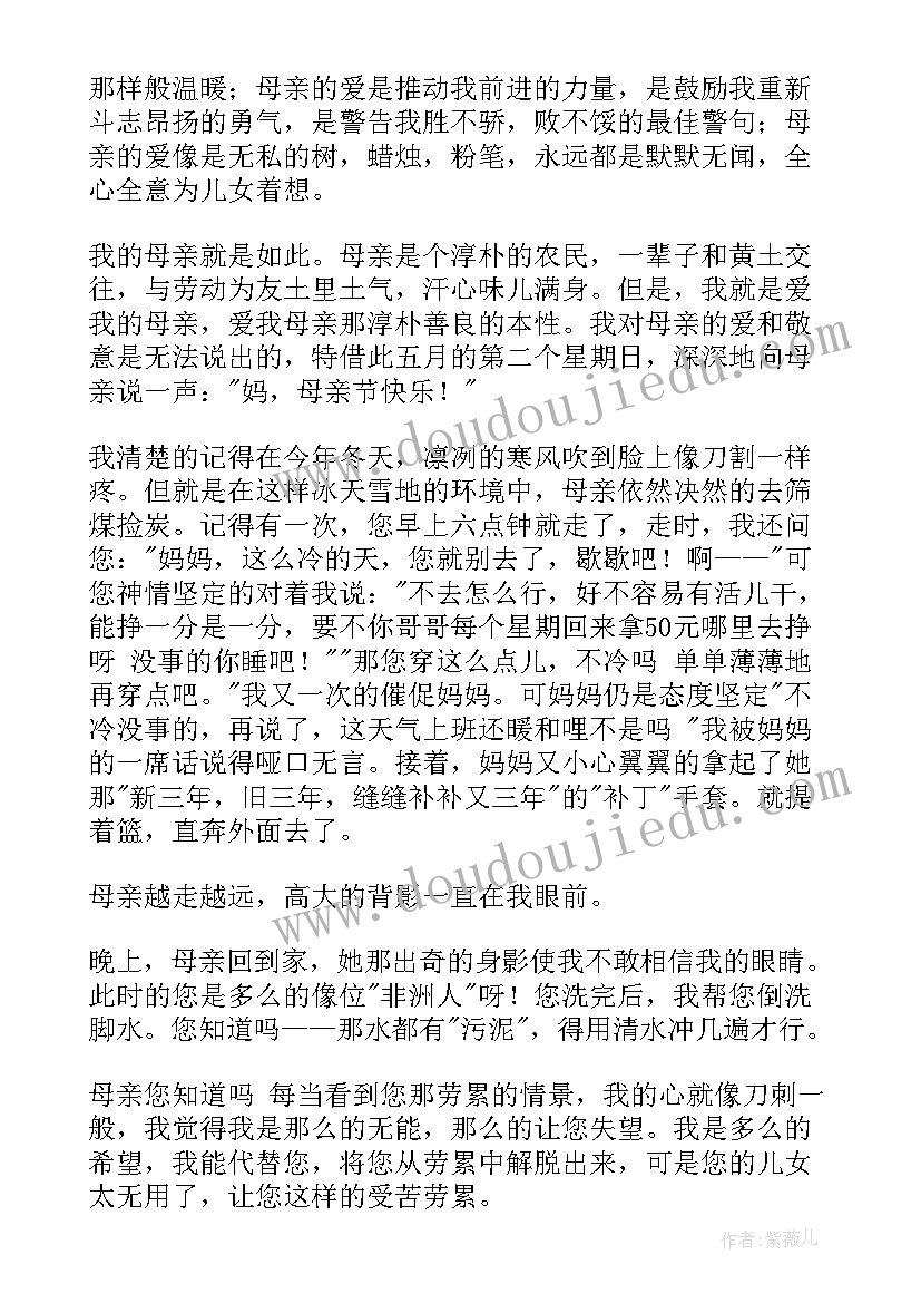 2023年感恩母亲节的致辞(实用9篇)