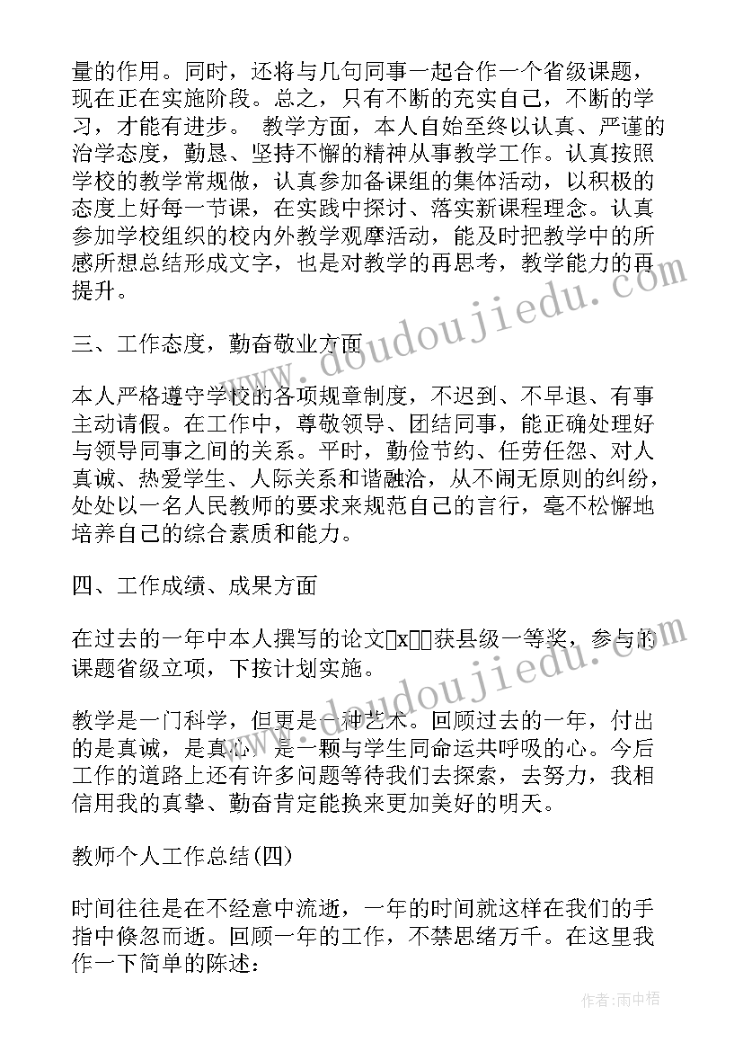 教师个人思想及业务工作总结(优秀5篇)