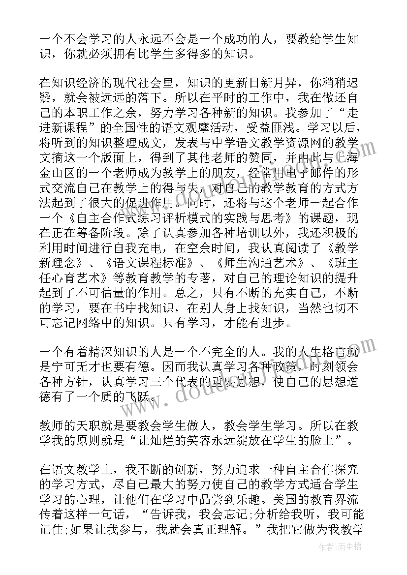 教师个人思想及业务工作总结(优秀5篇)