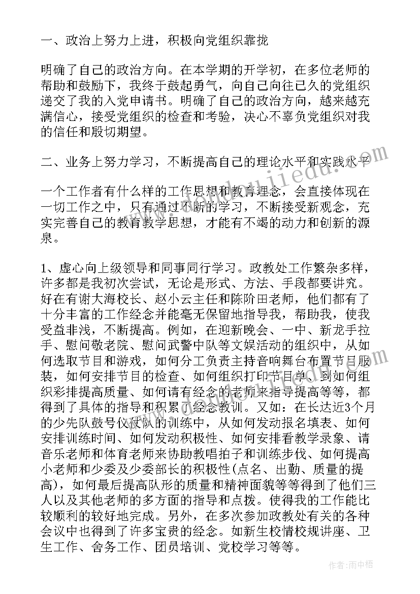 教师个人思想及业务工作总结(优秀5篇)