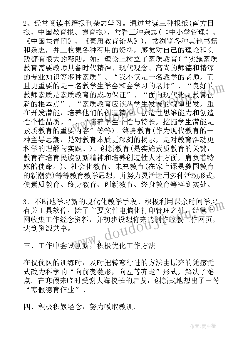 教师个人思想及业务工作总结(优秀5篇)