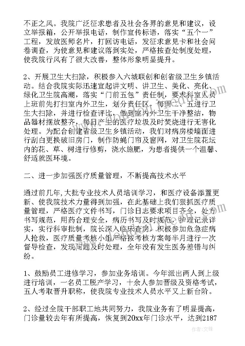 乡镇医生工作总结(大全10篇)