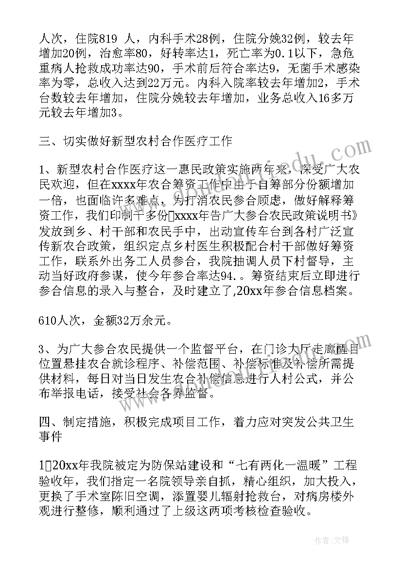 乡镇医生工作总结(大全10篇)