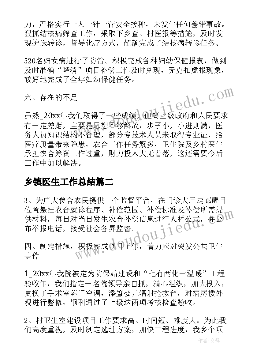 乡镇医生工作总结(大全10篇)