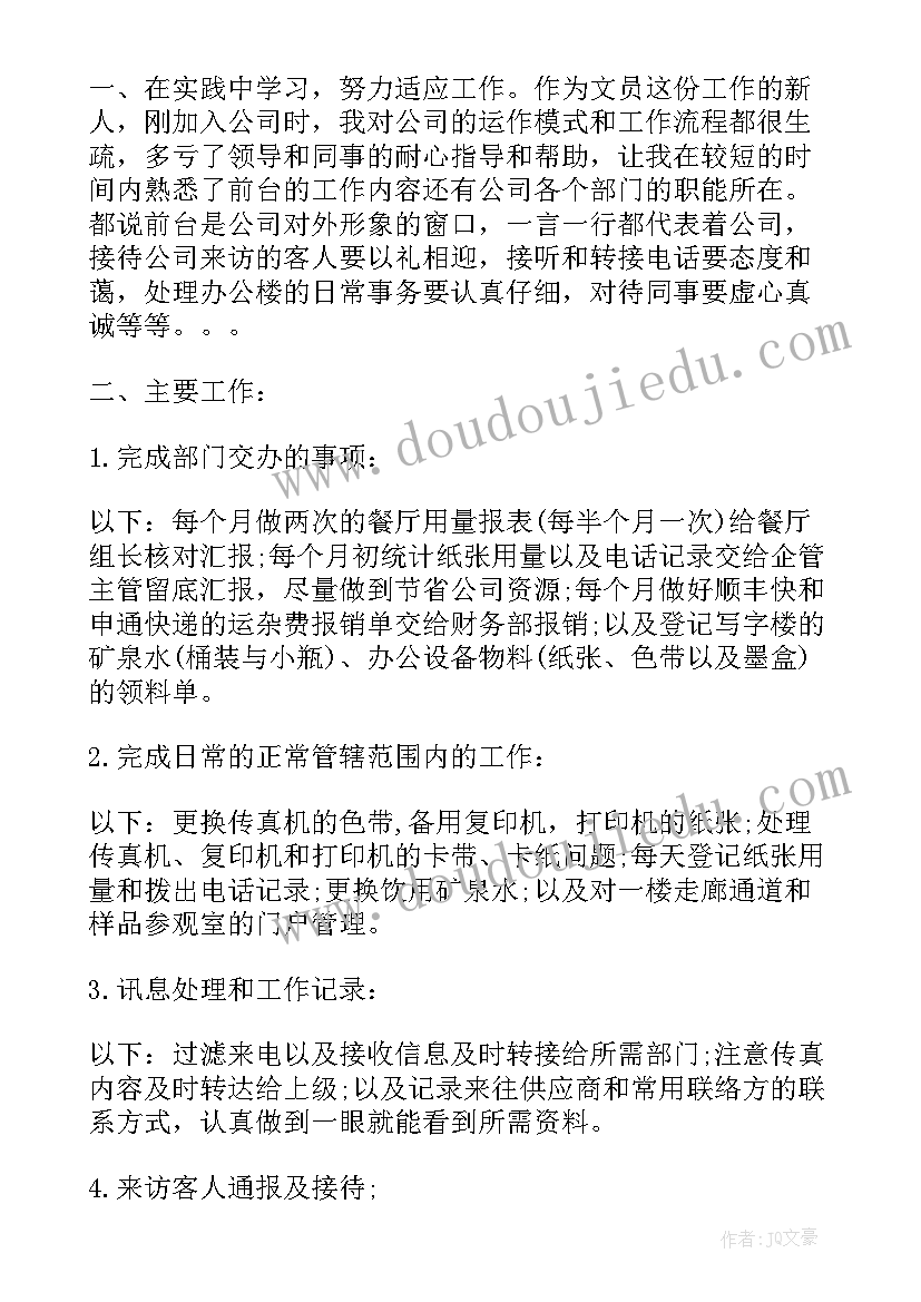 最新前台试用期满转正述职报告(汇总9篇)