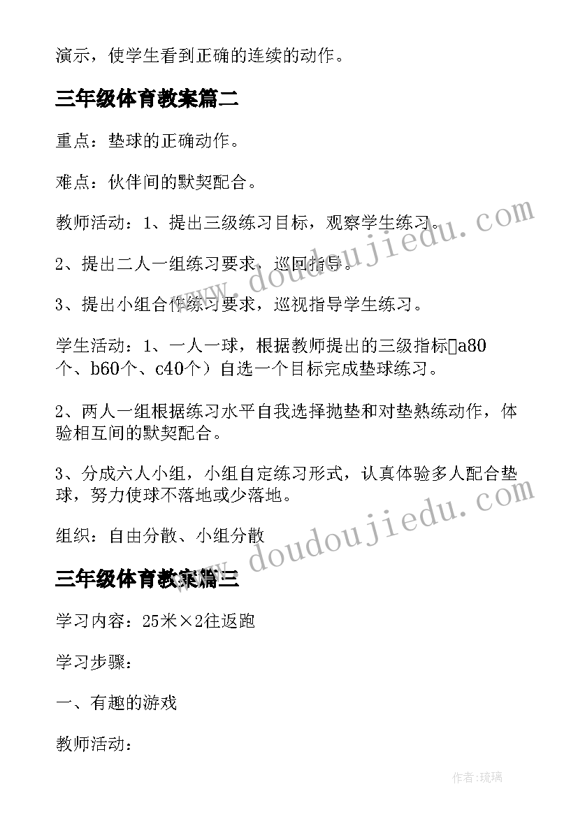 最新三年级体育教案(优质6篇)