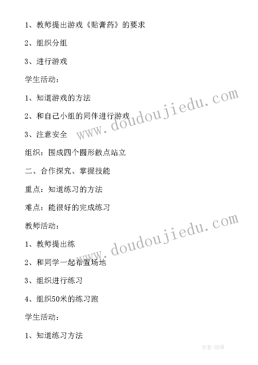 最新三年级体育教案(优质6篇)