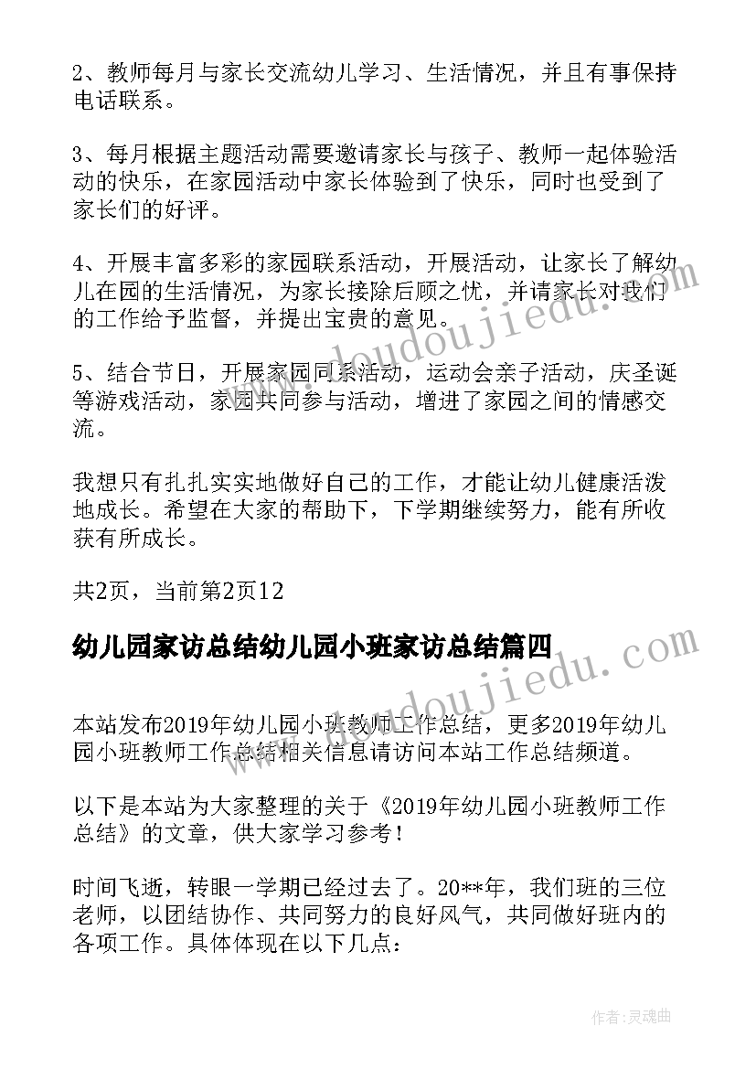 幼儿园家访总结幼儿园小班家访总结(优质8篇)