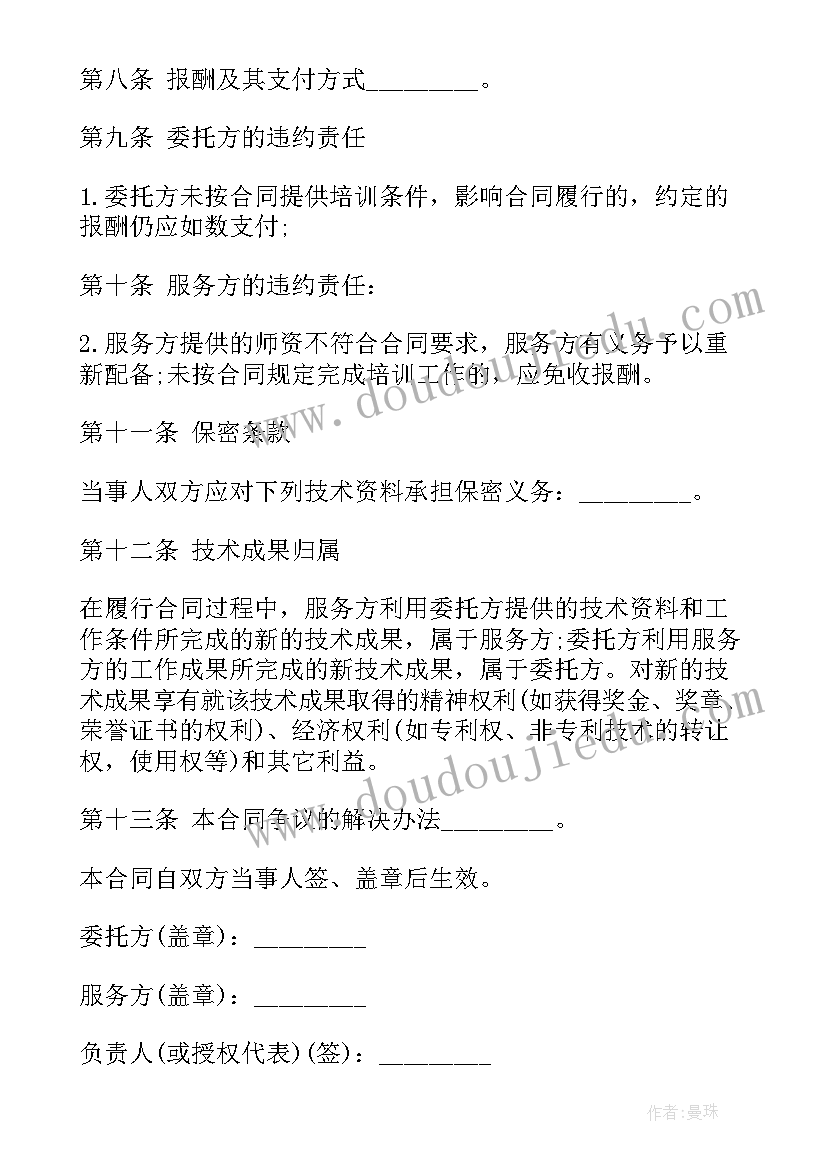 2023年培训合同免费下载 培训合同免费(大全5篇)