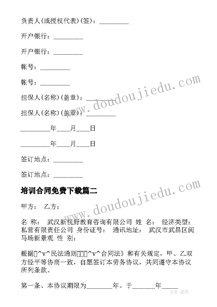 2023年培训合同免费下载 培训合同免费(大全5篇)