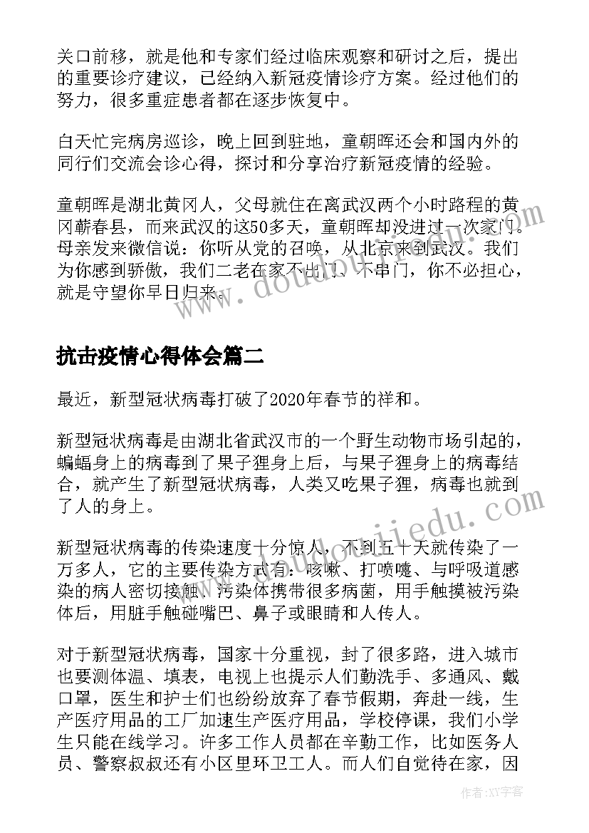 最新抗击疫情心得体会 抗击疫情学习心得(模板7篇)