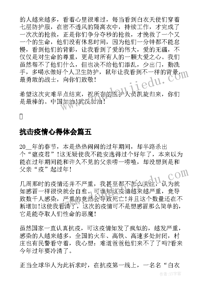 最新抗击疫情心得体会 抗击疫情学习心得(模板7篇)