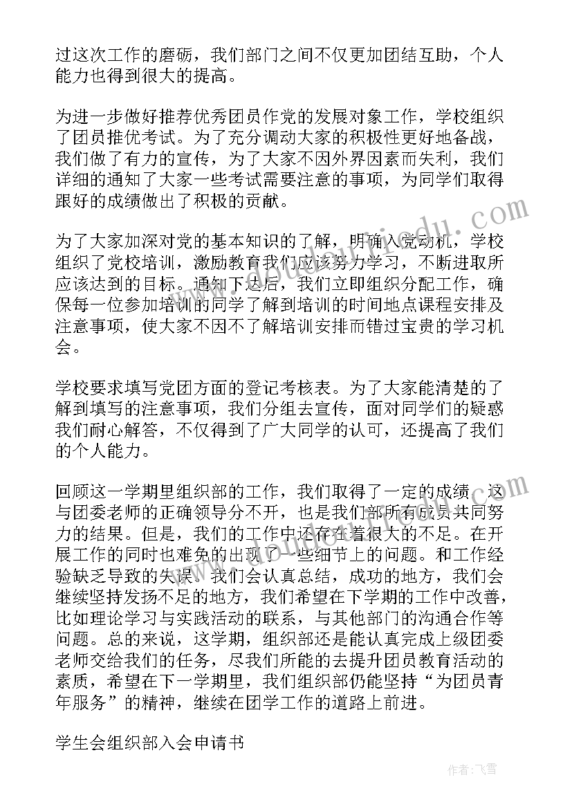 学生会组织部工作总结(精选9篇)