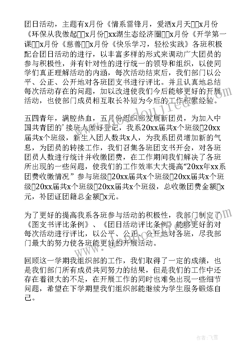 学生会组织部工作总结(精选9篇)