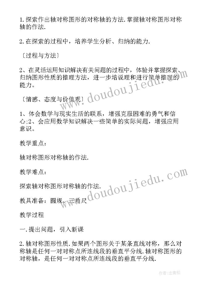 2023年八年级数学教案湘教版 八年级数学教案(大全5篇)