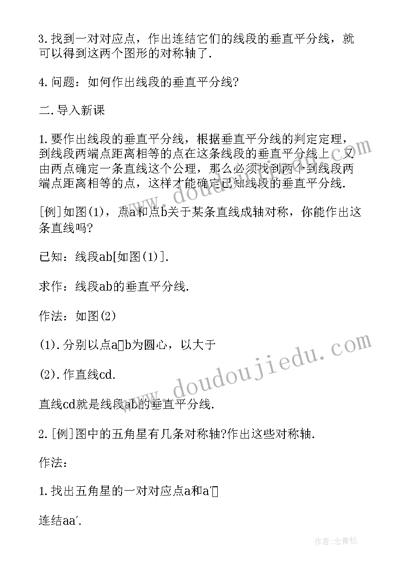 2023年八年级数学教案湘教版 八年级数学教案(大全5篇)