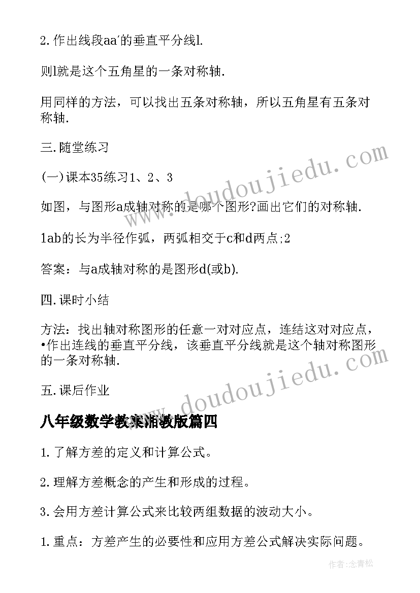 2023年八年级数学教案湘教版 八年级数学教案(大全5篇)