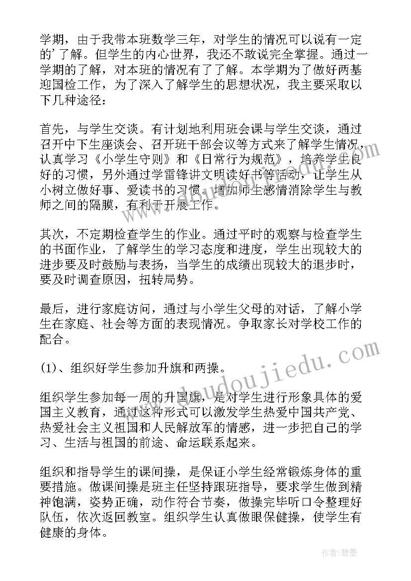 四年级上学期班主任工作计划(大全5篇)