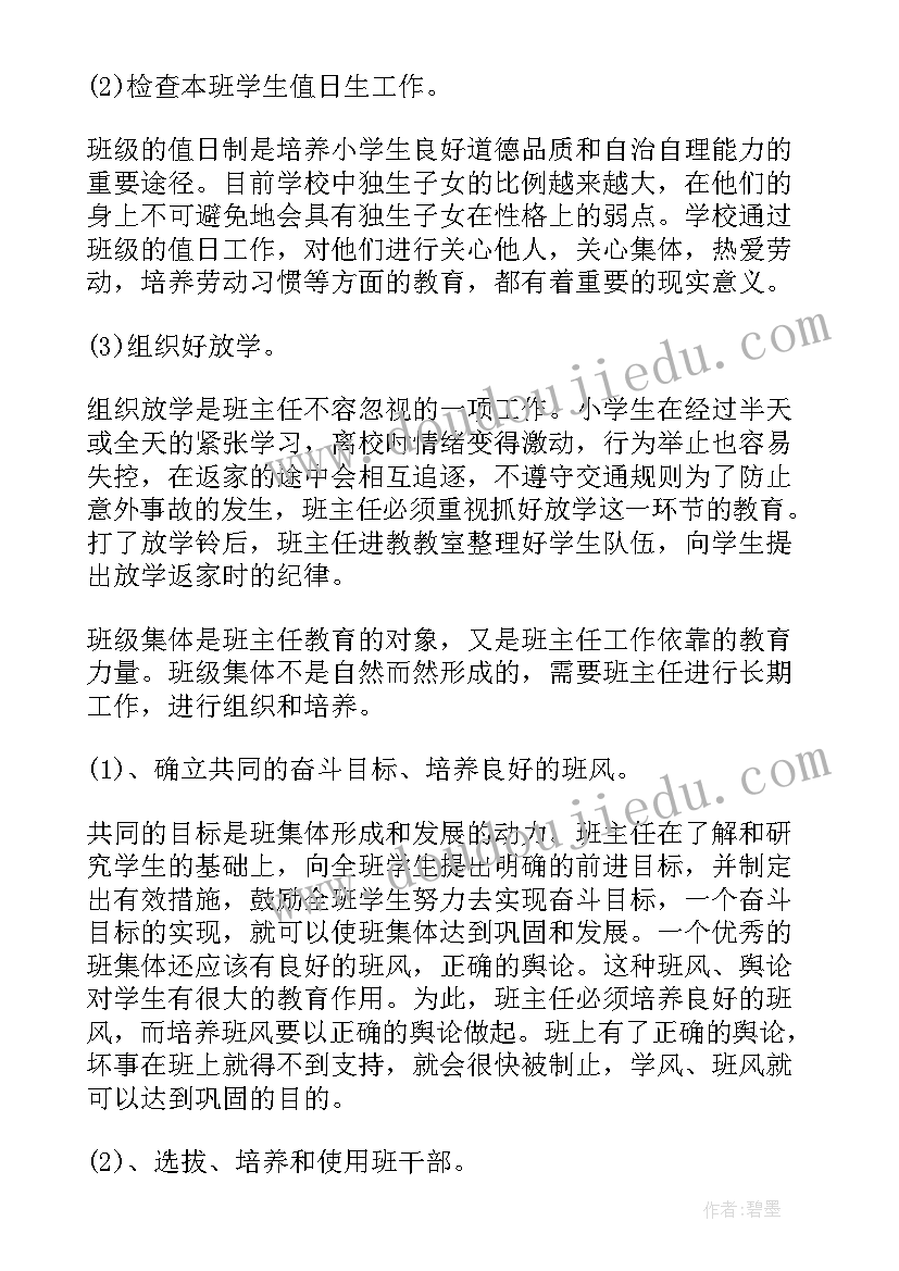 四年级上学期班主任工作计划(大全5篇)