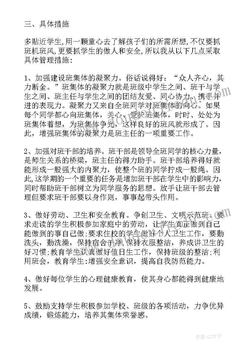 2023年四年级下半期班主任工作计划(精选5篇)