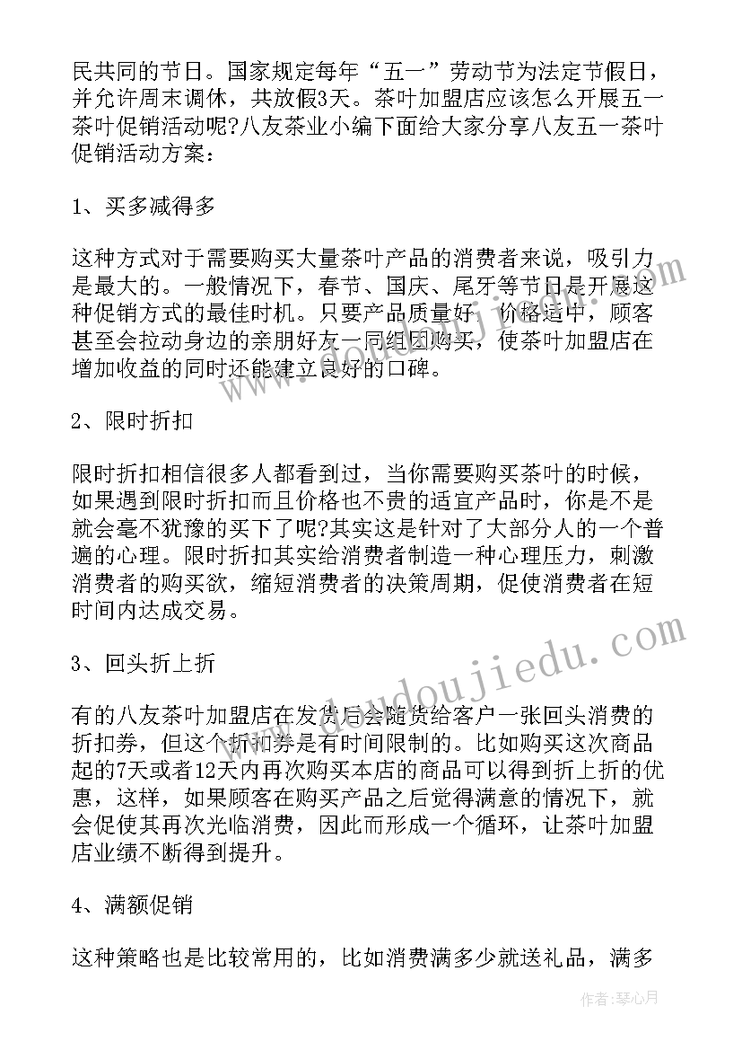 2023年足浴店夏季活动方案 五一促销活动方案(模板6篇)