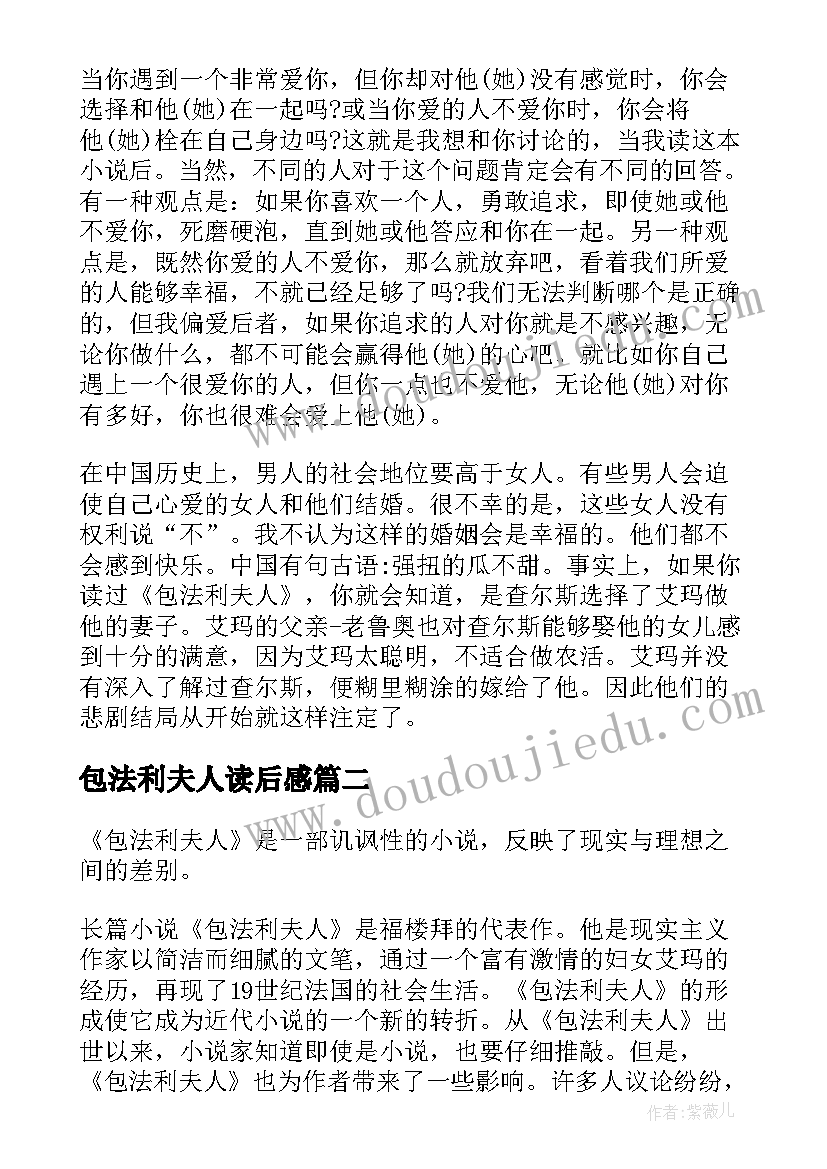 2023年包法利夫人读后感(大全10篇)