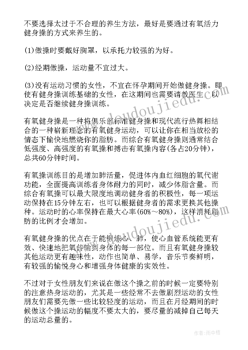 最新健身操串词报幕词(模板5篇)