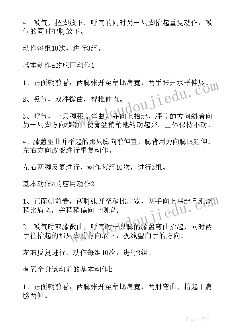 最新健身操串词报幕词(模板5篇)