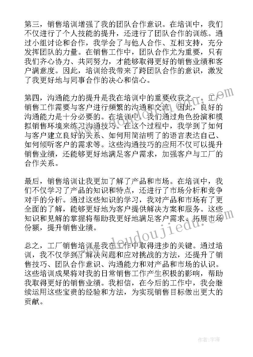 2023年销售工作培训心得总结(优质5篇)