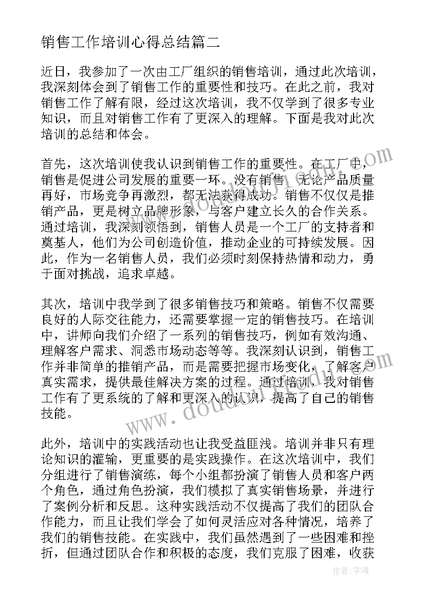 2023年销售工作培训心得总结(优质5篇)