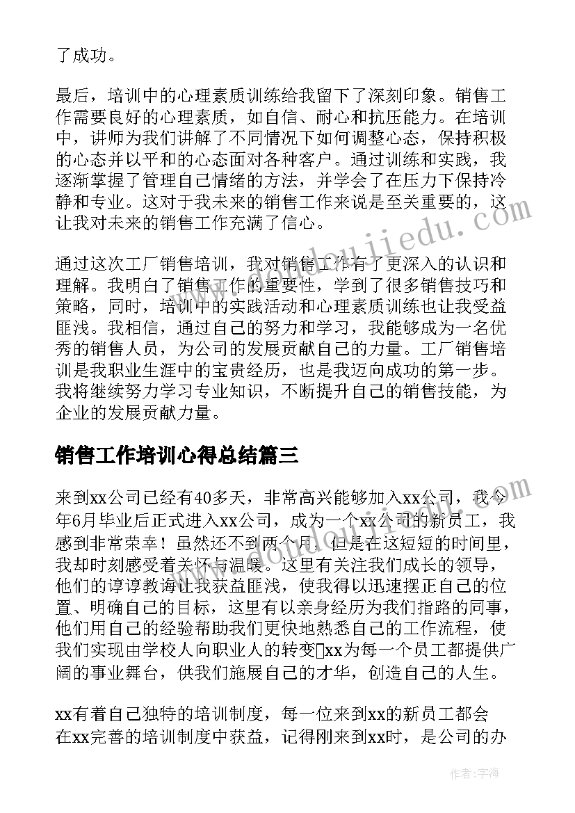 2023年销售工作培训心得总结(优质5篇)