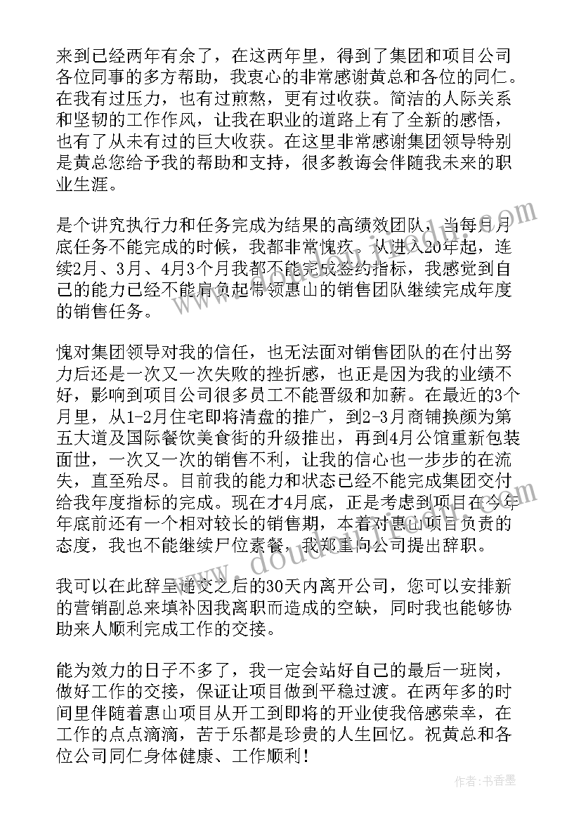 辞职辞职申请书(大全5篇)