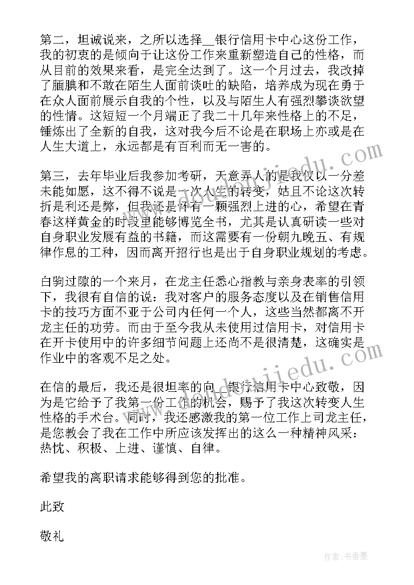 辞职辞职申请书(大全5篇)