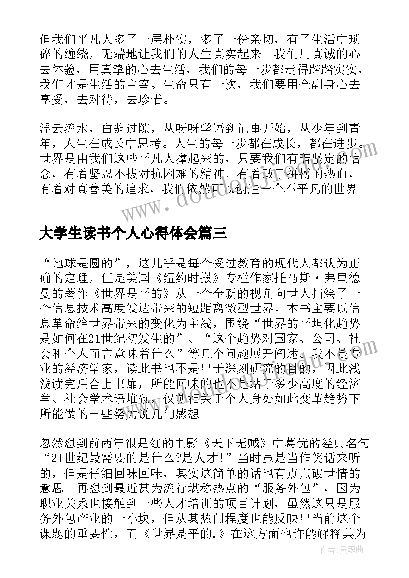 2023年大学生读书个人心得体会 大学生个人读书心得体会(优质5篇)