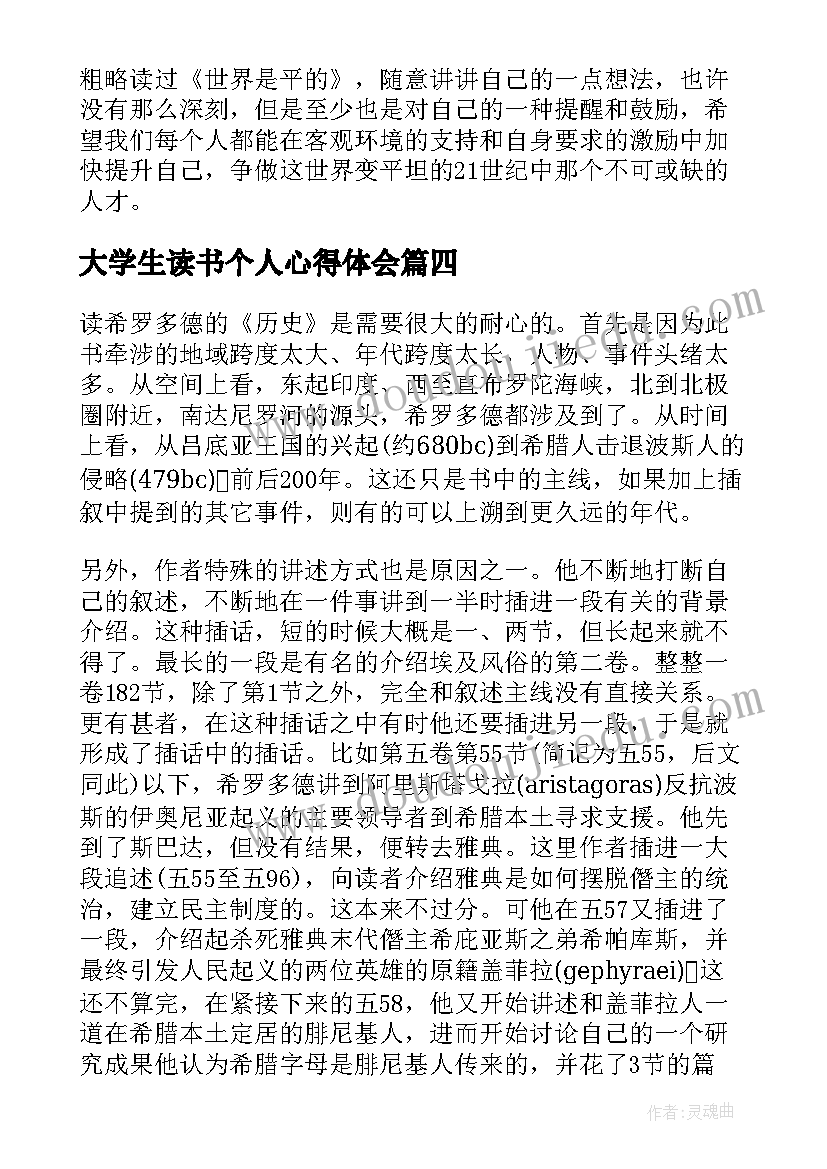 2023年大学生读书个人心得体会 大学生个人读书心得体会(优质5篇)