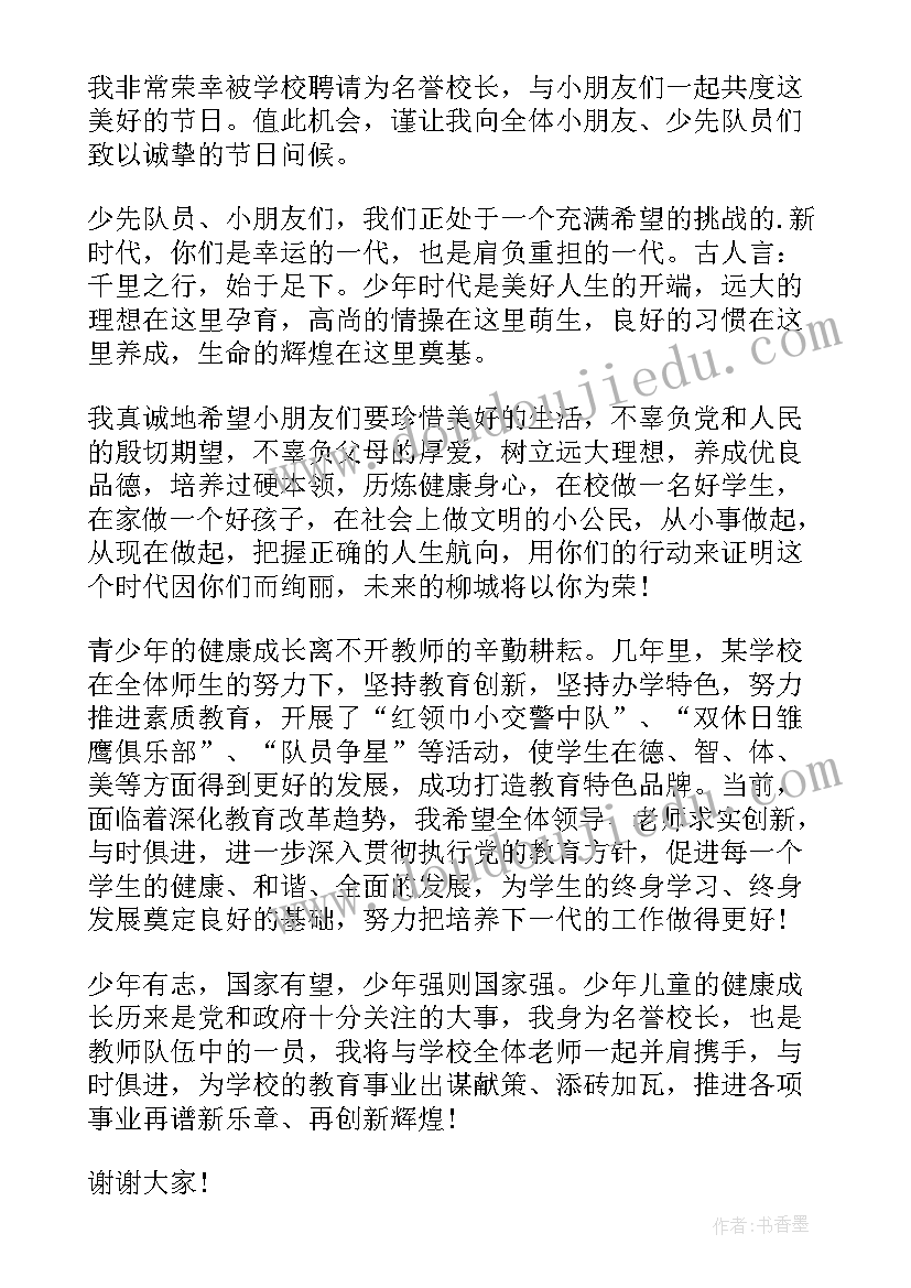 最新儿童节国旗下讲话(实用10篇)