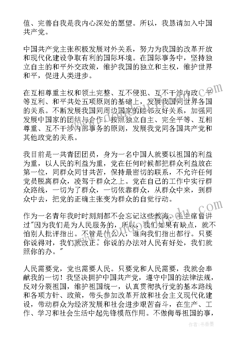 2023年高中生入党申请书(优秀10篇)