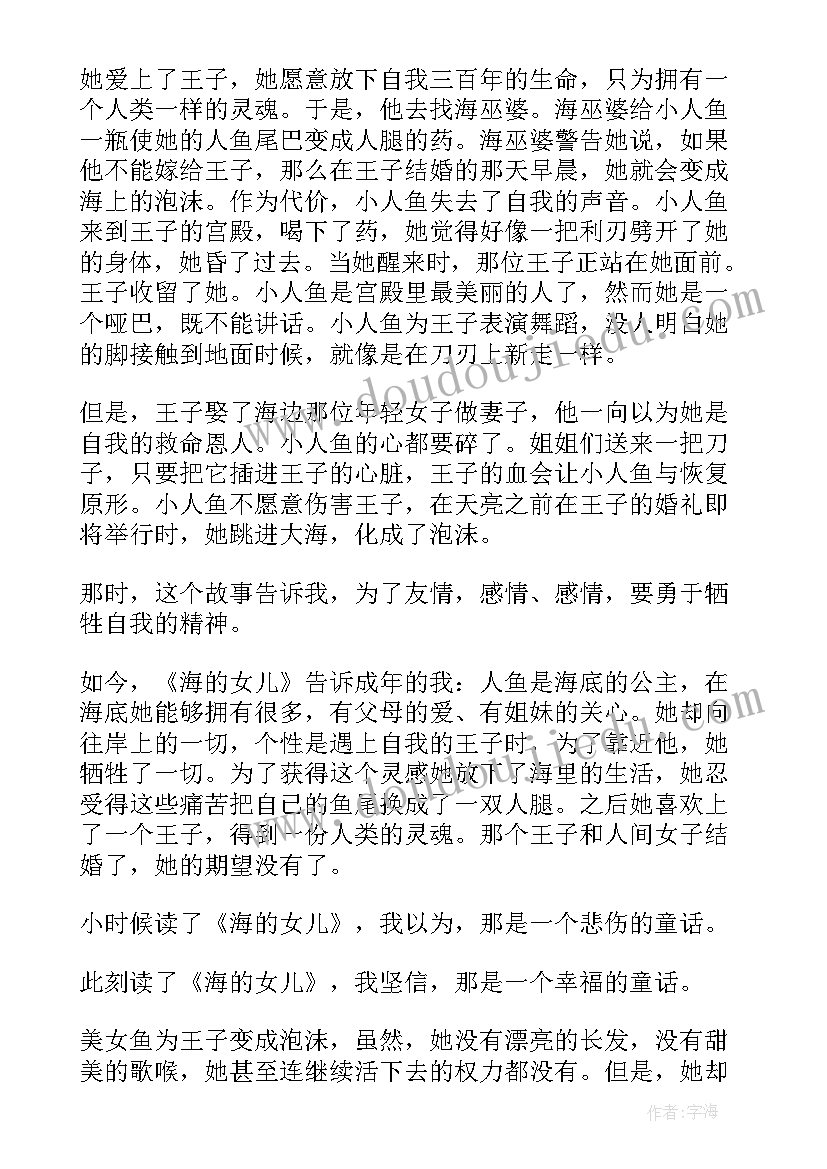 最新海的女儿读后感悟(优质10篇)