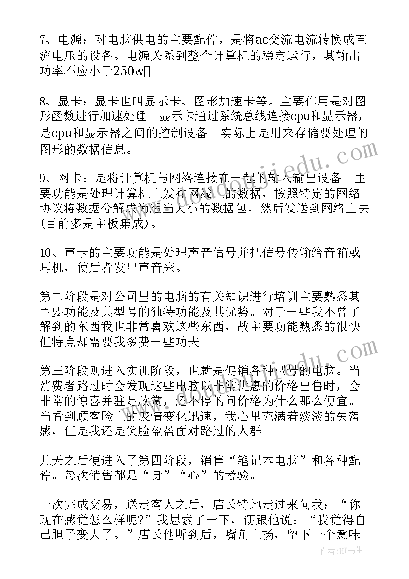 2023年大学生做销售的心得体会 大学生销售员实习心得体会(模板7篇)