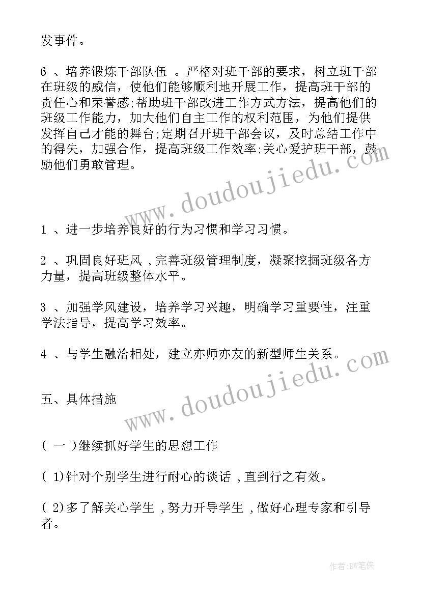 新高一班主任工作计划第一学期 高一下学期班主任工作计划(汇总10篇)